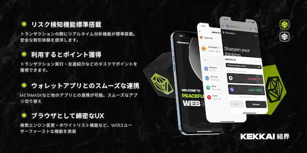 モバイルでのWeb3体験の安全を守る:詐欺対策機能を標準搭載した「KEKKAI Mobile」をリリース