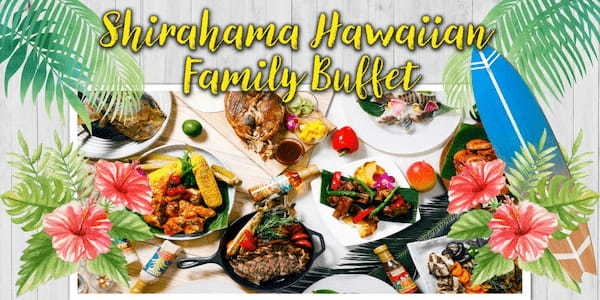 地元の新鮮食材を豪華なブッフェで♪「Shirahama Hawaiian Family Buffet」【和歌山エリア】