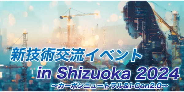 静岡県、メタバース空間「Metaverse SHIZUOKA」がアップデート。11月13日と27日にイベントを開催