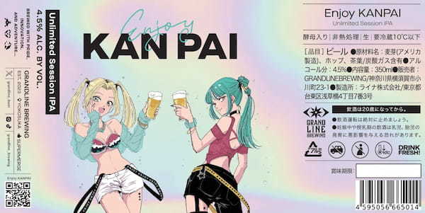 スペシャルコラボ缶「Enjoy KANPAI」10月7日より発売開始！　～6名の注目クリエイターと新たな乾杯を創造するクラフトビール～