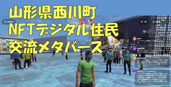 【地方自治体のデジタル改革】 NFTで地域活性化の実現を目指す山形県西川町 菅野町長にインタビュー