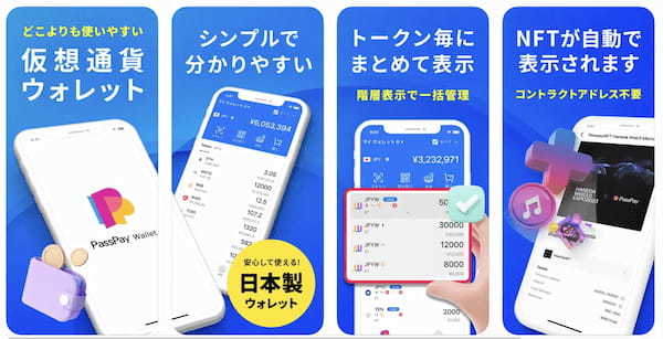 暗号資産ウォレットアプリ「PassPay Wallet」が「WalletConnect」に対応