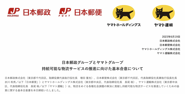 「送料無料」の表示が禁止に？物流の2024年問題がEC業界に与える影響