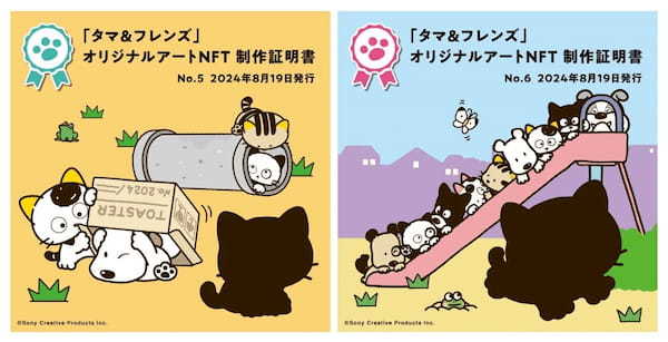 あなたの愛猫がタマ&フレンズの世界に登場！「タマ」と「愛猫」の世界に一つのオリジナルアートNFTオークション第2弾を開催！