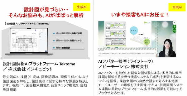 【いよいよ今週開催！】 生成AI・Web3などを見て、試して、比較できる展示会を１０/２５(水）より3日間 幕張メッセにて開催