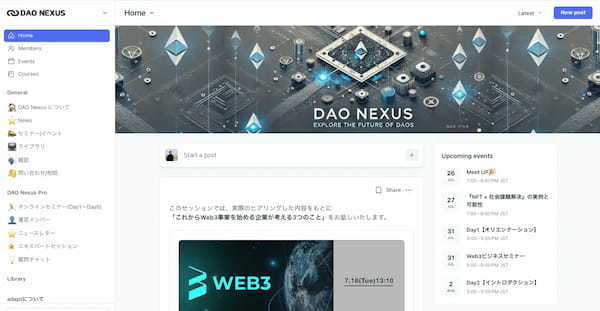 DAOを学ぶためのプラットフォーム「DAO NEXUS」先行登録開始のお知らせ