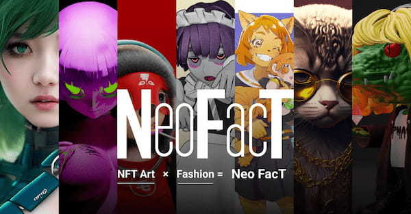 NFTのその先を見据えた合同コラボプロジェクトNeo FacT (ネオファクト)