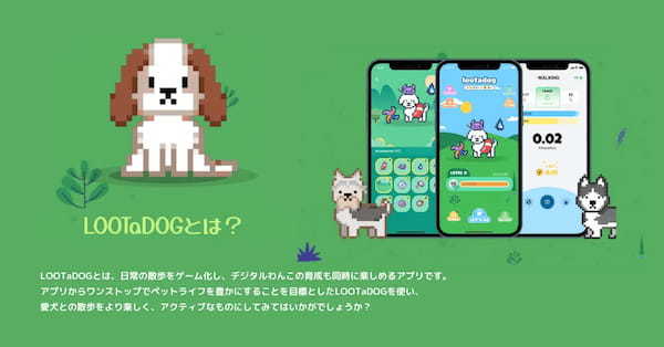 愛犬家の散歩をゲーム化するアプリ「LOOTaDOG」が、多くのユーザーに遊んでいただく事を目的とした「ORIGINAL DOG NFT」の販売を行うことをお知らせします