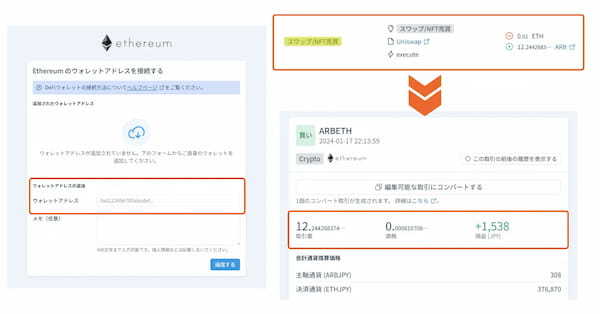 暗号資産の損益計算サービス「クリプタクト」、世界最大級の分散型取引所「Uniswap v3」に対応