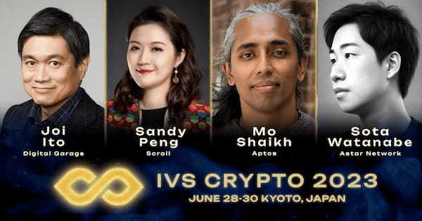 日本最大級クリプトカンファレンス「IVS Crypto 2023 KYOTO」 主要コンテンツ発表