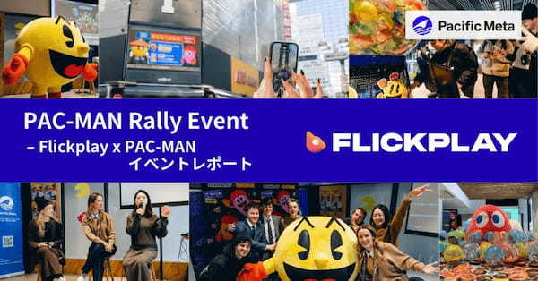 【イベントレポート】 PAC-MAN™ 45周年記念！Flickplay × 渋谷区 × PAC-MAN™特別イベントを開催！