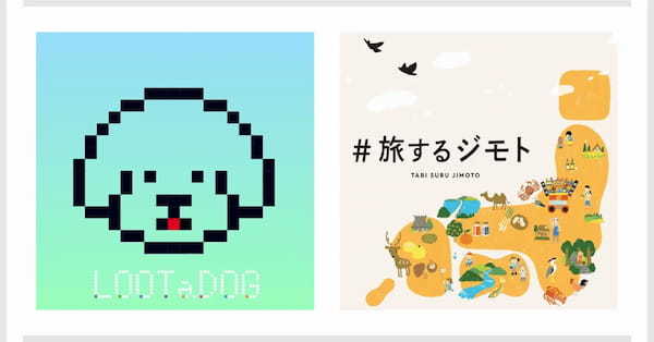 デジタルペットゲーム『LOOTaDOG』、実店舗における支援サービスLOOTaDOG QRの設置店舗に＃旅するジモトと提携が決定!