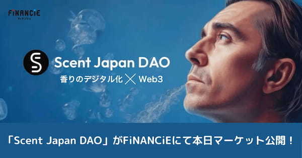 FiNANCiEでのファンディングが早期完売した、香りデータｘWeb3のScent Projectを応援する「Scent Japan DAO」のマーケット取引が本日より開始！