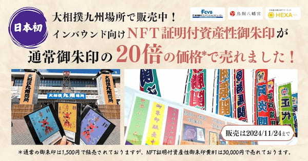 【月間国内NFTニュース】2024年11月｜これだけは押さえたいニュース10選