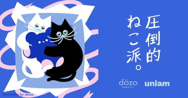 大和、ソーシャルギフトサービス「dozo」とねこ用フレッシュフードの「uniam」がコラボ、新ギフト「圧倒的ねこ派。」を発売