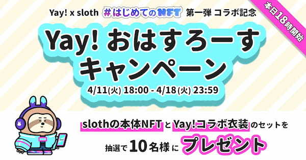 誰もが素を出せるバーチャルワールド『Yay!』ときせかえできるNFT『sloth』、web3/NFTの普及を加速させるための長期的な連携を発表