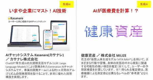 【いよいよ今週開催！】 生成AI・Web3などを見て、試して、比較できる展示会を１０/２５(水）より3日間 幕張メッセにて開催