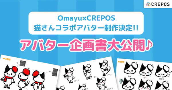 CREPOSとNFT/XR クリエイターOmayu氏とのコラボ制作アバターを本日より無料配信開始！