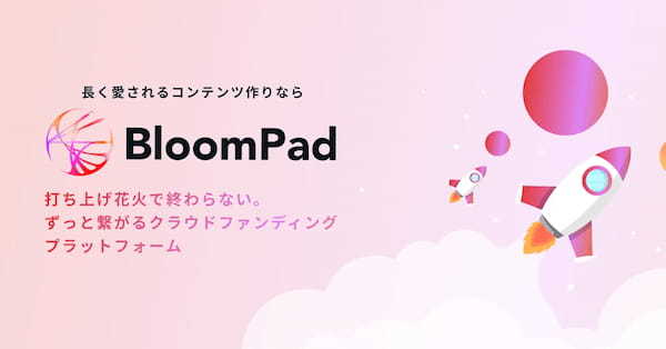 リターンとしてNFTを届けられるクラウドファンディングプラットフォーム「BloomPad」を2023年7月にローンチ決定