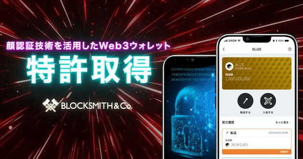 株式会社BLOCKSMITH&Co.、顔認証Web3ウォレットに関連する特許を取得