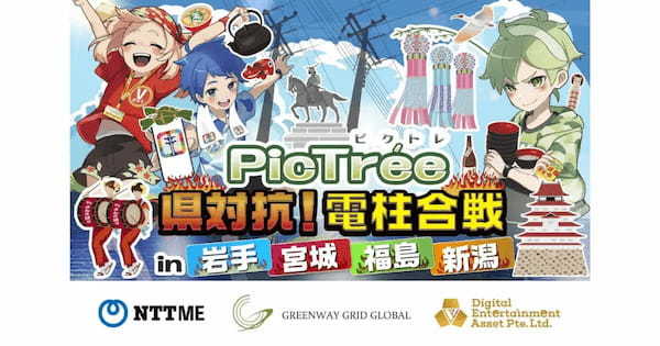 参加型社会貢献ゲーム「PicTrée(ピクトレ)」、NTT-MEとともに実証実験を開始|岩手・宮城・福島・新潟の電信柱約20万本を撮影対象に