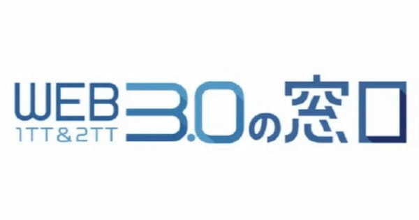 NFT名刺、NFTクーポン券、NFT年賀状などを発行するサービス「Web3.0の窓口」を5月16日にローンチ