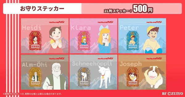 『アルプスの少女ハイジ』ARアクスタ付きプリントグッズを発売!