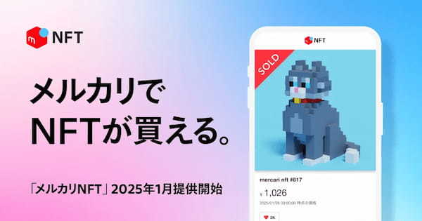 【2025年1月】月間NFTニュース10選｜話題になったニュースを一挙紹介！