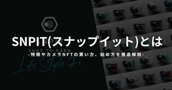 SNPIT(スナップイット)とは｜特徴やカメラNFTの買い方、始め方を徹底解説