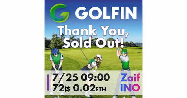 Zaif INOで販売したWeb3×ゴルフの「GOLFIN」NFT完売！！