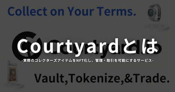 Courtyardとは？ポケモンカードのNFTを取引できるサービスを徹底解説