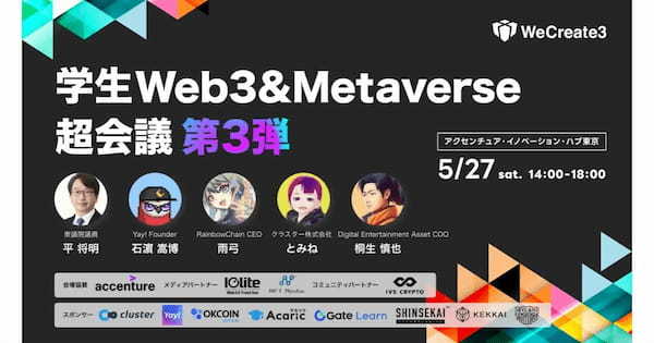 NFT Media、「学生Web3&Metaverse超会議 第3弾」のメディアパートナーに就任！