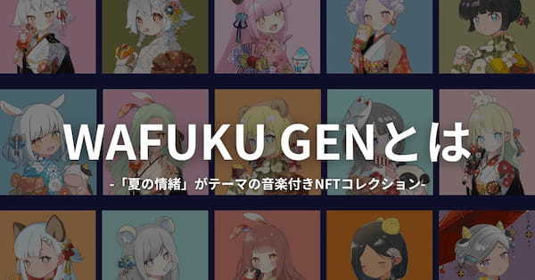 WAFUKU GENとは？NFTの特徴や価格・購入方法をわかりやすく解説