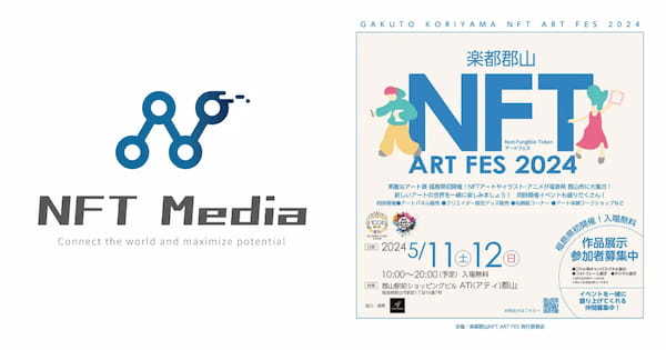 NFT Media、【楽都郡山NFT ART FES♬】のメディアパートナーに就任！