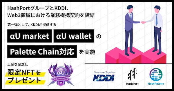 αU marketとαU walletがPalette Chainに対応