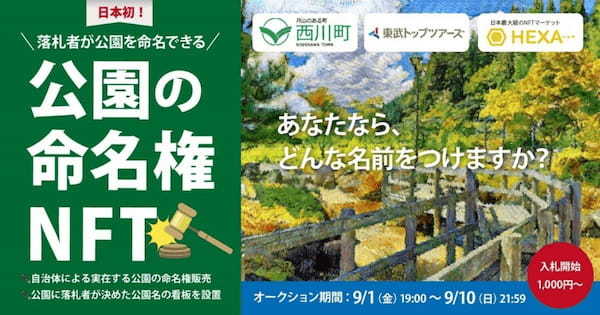 【週間国内NFTニュース】8/28〜9/3｜これだけは押さえたいニュース5選