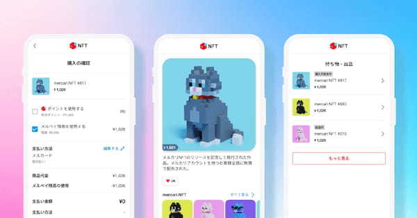 メルカリ、NFTマーケットプレイス「メルカリNFT」の提供を開始