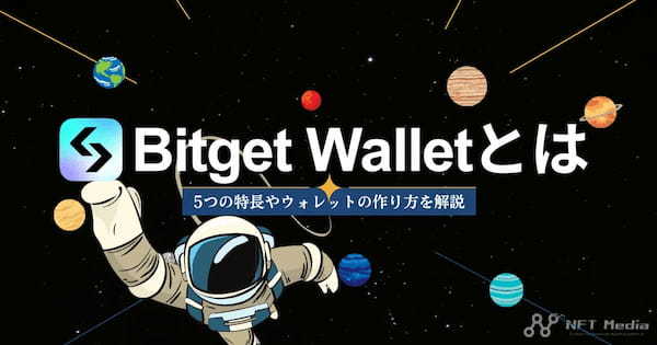 Bitget Wallet徹底解剖!初心者にも使いやすい万能ウォレットの魅力とは?