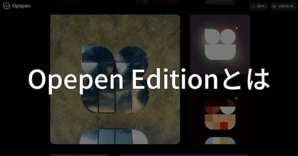 Opepen Editionとは？NFTの特徴や価格・購入方法をわかりやすく解説