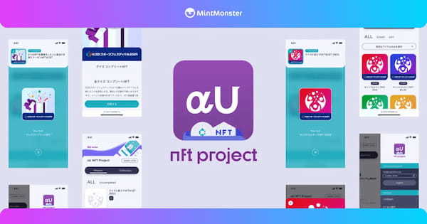 クリプトリエ、KDDIの社内向け運動会にNFTビジネス活用プラットフォーム「MintMonster」を提供