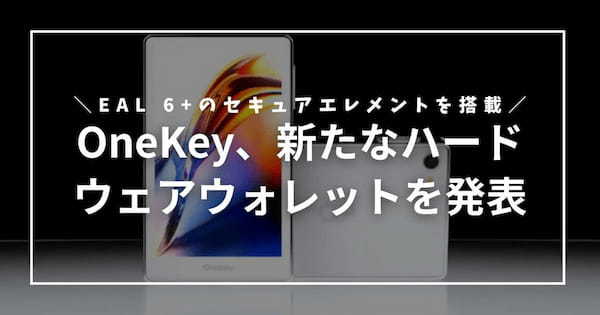 OneKey、新しいハードウェアウォレットを発表