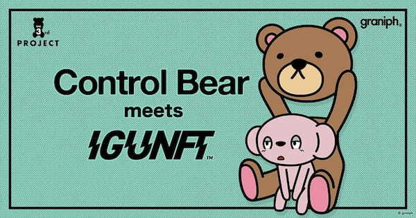 グラニフのControl Bear15周年を祝して実現！コントロールベアと人気NFTプロジェクト「IGUNFT」がコラボレーション