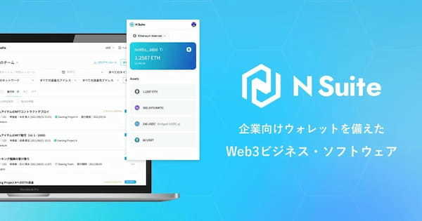 企業向けウォレット「N Suite」、MOCHIRON社と連携