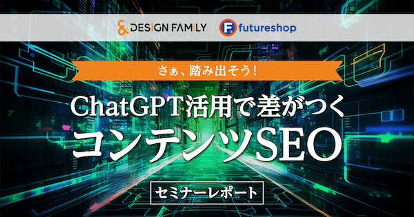 ChatGPTでコンテンツSEOを効率化！操作方法からプロンプトの作り方まで徹底解説