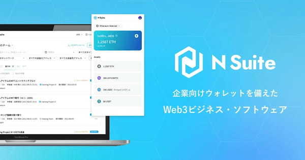 企業向けウォレット「N Suite」、Pacific Meta社と連携