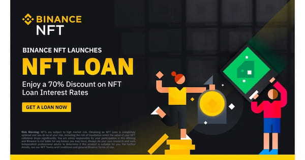 【Binance NFT】NFTを担保にイーサリアムの借入ができる、ローンサービスを開始