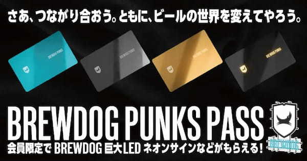 さあ、世界を変えてやろう!! 集え、PUNKS!! BREWDOGとKANPAI PASSがコラボし、デジタル会員証「BREWDOG PUNKS PASS」を発行開始！