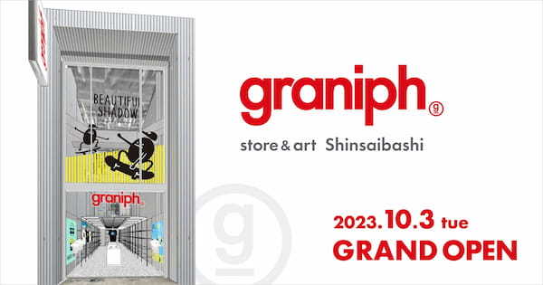 グラニフの新たなコンセプトストア「グラニフ ストア&アート心斎橋」2023年10月3日(火)グランドオープン！