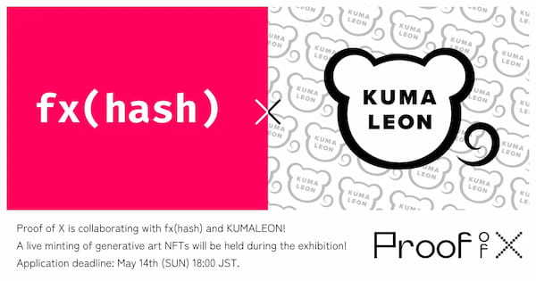 Proof of X – Blockchain As A New Medium For Art 展　東京・代官山にて開催