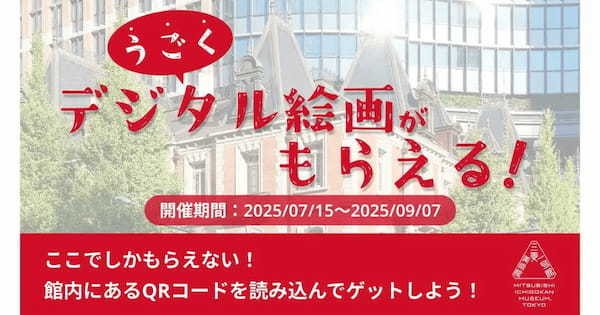 キリフダ株式会社、三菱一号館美術館「ルノワール×セザンヌ―モダンを拓いた 2 人の巨匠」展でのNFT配布施策に技術提供